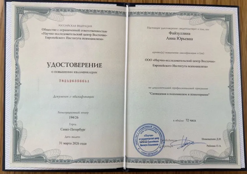Психолог/психоаналитик (Высшее образование) 6