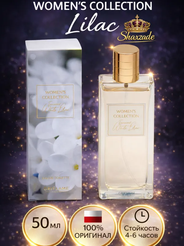 Туалетная вода Women's Collection White Lilac 50ml