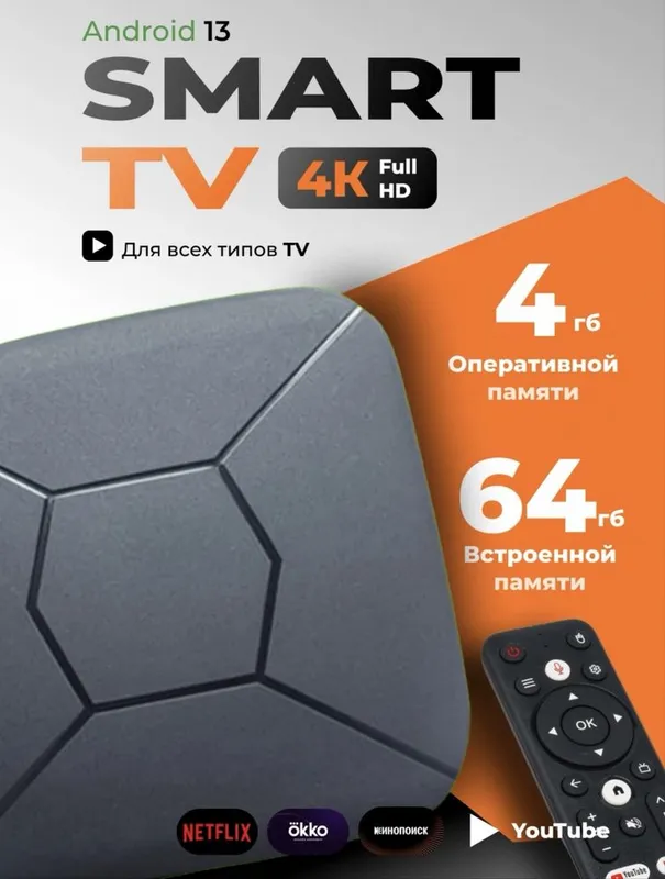 Smart tv, tv box 4/64 ANDROID 1