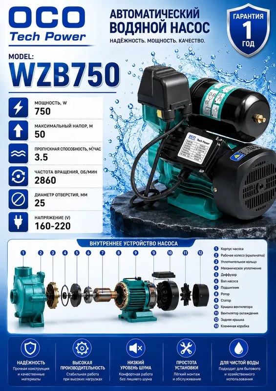 Автоматический водяной насос WZB750 1 Автоматический водяной насос WZB750 1