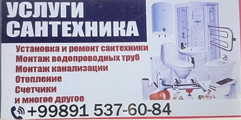 Сантехник в Самарканде 1