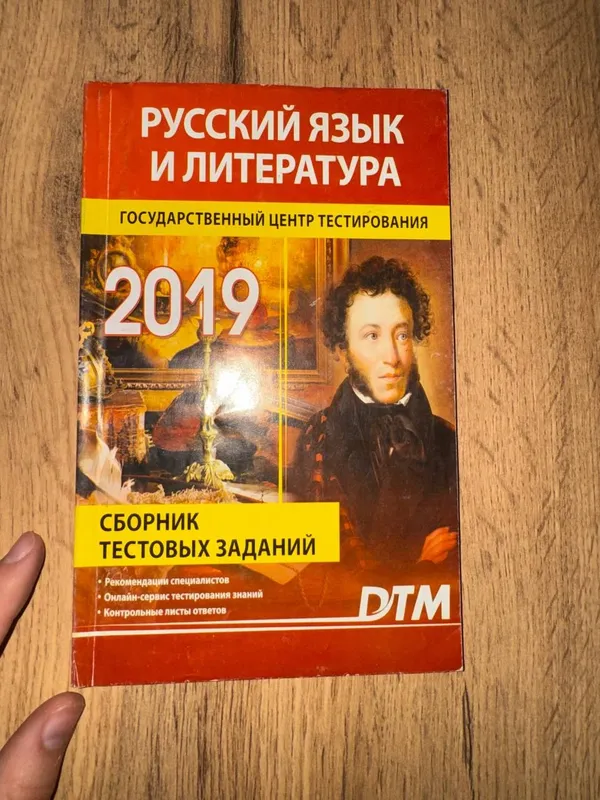русский язык и литература 2019 тест