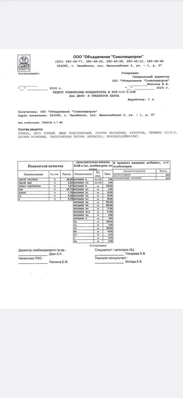 Комбикорм для рыб. 1 Комбикорм для рыб. 1