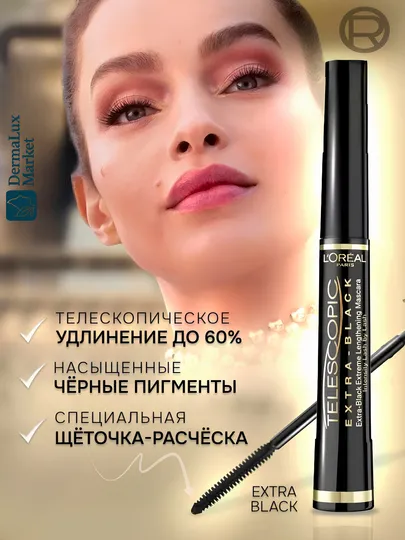 L’Oréal Telescopic Extra Black Mascara, тушь 1 L’Oréal Telescopic Extra Black Mascara, тушь 1