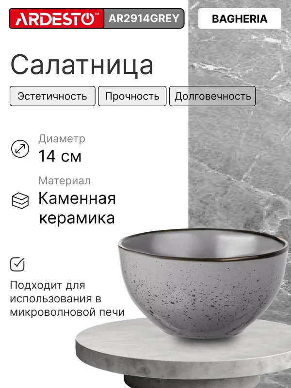 ARDESTO Bagheria salat idishi, keramika, diametri 14 sm 1 ARDESTO Bagheria salat idishi, keramika, diametri 14 sm 1