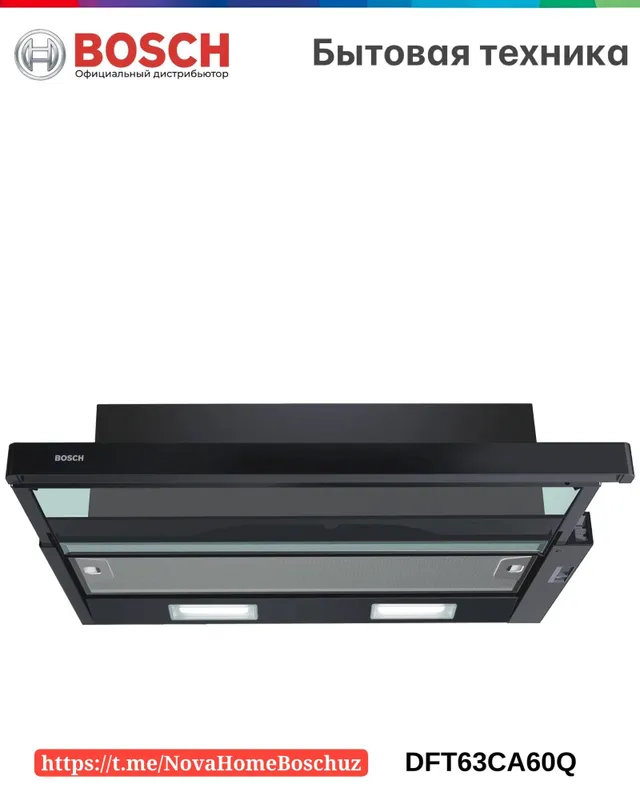 Серия 2 телескопическая вытяжка 60cm Черный Bosch DFT63CA60Q