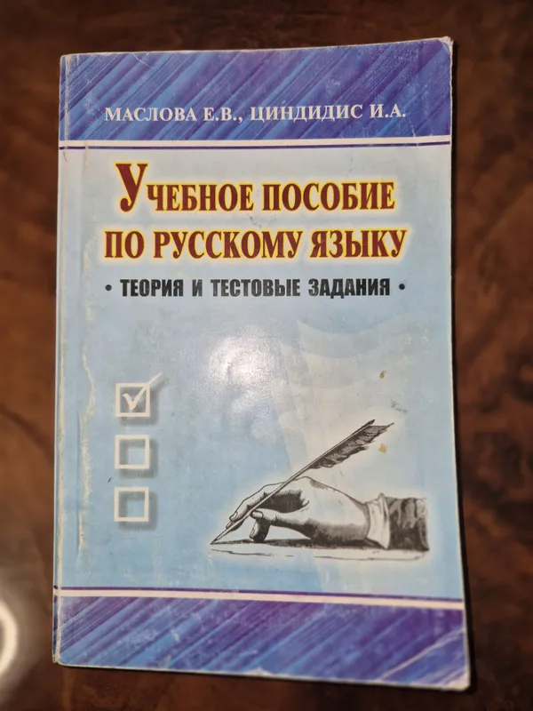 Учебники и тесты для абитюрентов по русскому языку и литературе 4 Учебники и тесты для абитюрентов по русскому языку и литературе 4