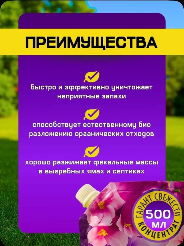 Жидкий концентрат быстро и эффективно уничтожает неприятные запахи — фото 2