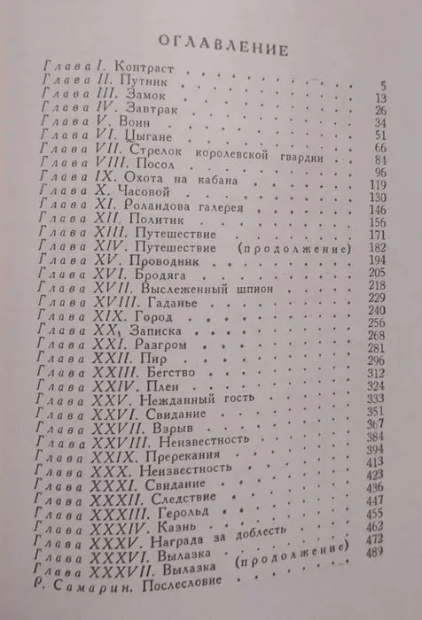 Александр Дюма - Три мушкетёра, Женская война, Альтернатива 3-я карта — фото 1