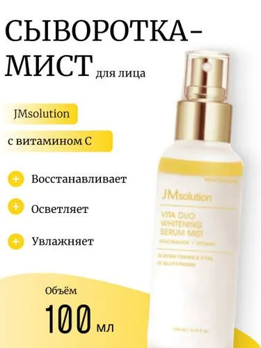 Осветляющая сыворотка-мист для лица JMsolution Vita Duo Whitening Serum Mist