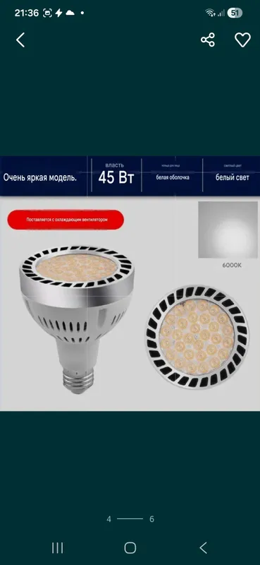 Продается LED фитолампа 3 Продается LED фитолампа 3