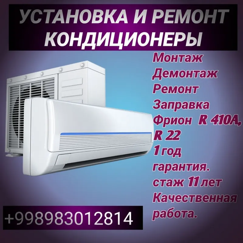 Установка и ремонт кондиционеров. Монтаж и демонтаж. Ремонт и заправка — фото 1