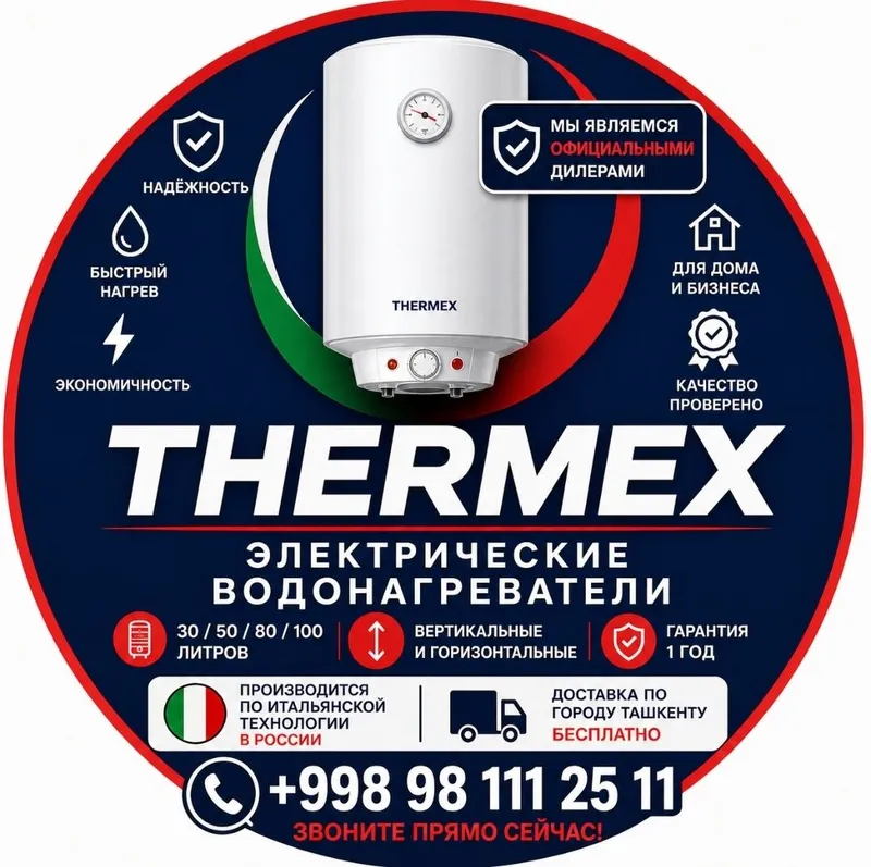 Водонагреватель электрический Thermex 10L/100L В широком ассортименте 1 Водонагреватель электрический Thermex 10L/100L В широком ассортименте 1