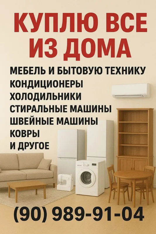 Покупаем старую мебель, Ташкент 2 Покупаем старую мебель, Ташкент 2