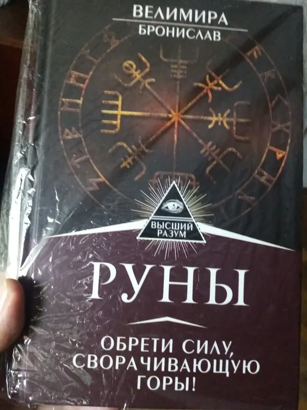 Книга руны расшифровка, изготовление свечей и мыла — фото 2