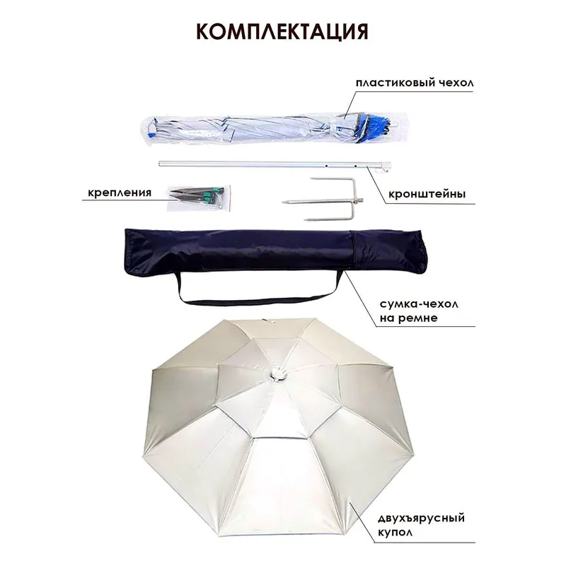 Зонт пляжный двухъярусная, туристическая и для рыбалки — фото 4