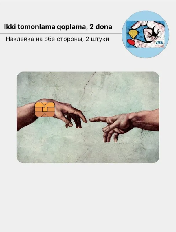 Наклейки на банковкую карту — фото 4