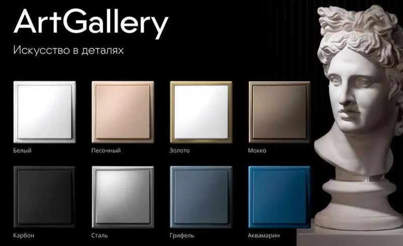 Розетки, выключатели Art Gallery. В ассортименте — фото 1