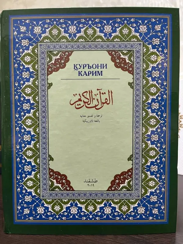 Qur'oni Karim, Abdulaziz Mansur
