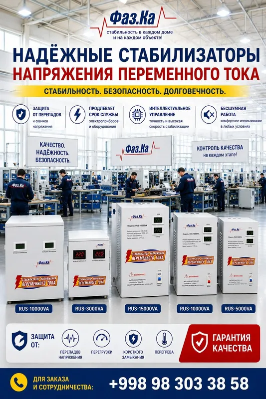 Производство стабилизаторов переменного напряжения тока Производство стабилизаторов переменного напряжения тока