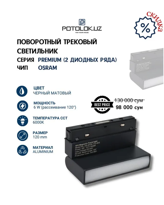 Potolok.UZ тақдим этади трекли светильниклар премиум сифатида 5 Potolok.UZ тақдим этади трекли светильниклар премиум сифатида 5
