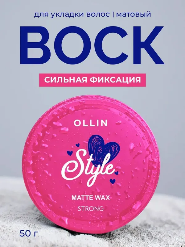 Матовый воск для укладки волос сильной фиксации Ollin Beauty Style