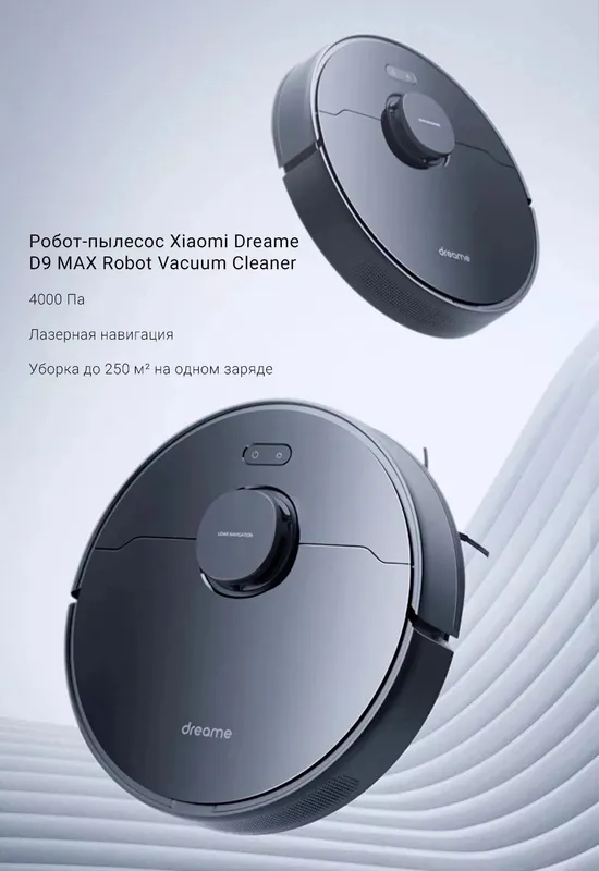 Робот-пылесос Xiaomi Dreame Robot Vacuum Cleaner Bot D9 Max White