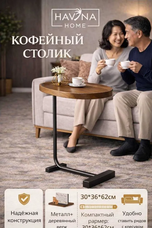Журналный столик