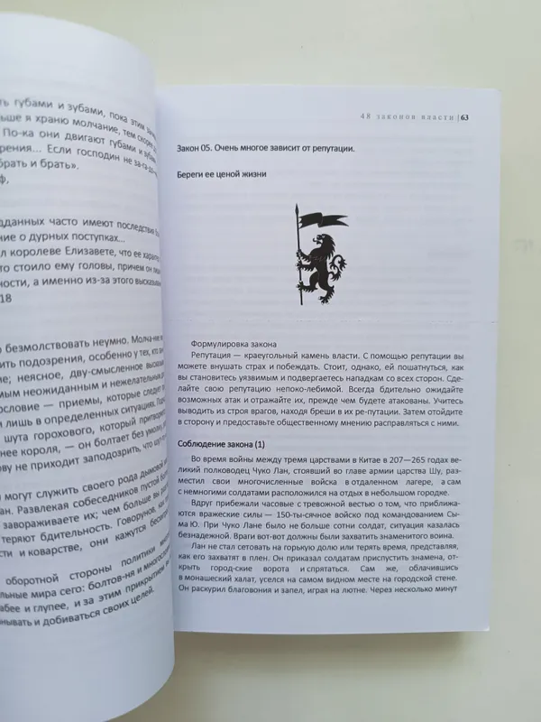 48 Законов Власти 3 48 Законов Власти 3