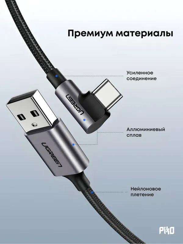 UGREEN USB-C кабель 100W 90° 1м — фото 6