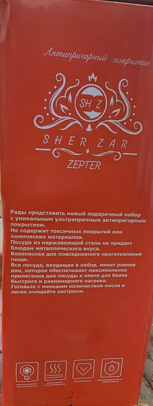 Новый набор кухонной посуды ZEPTER (3 в 1) — фото 7