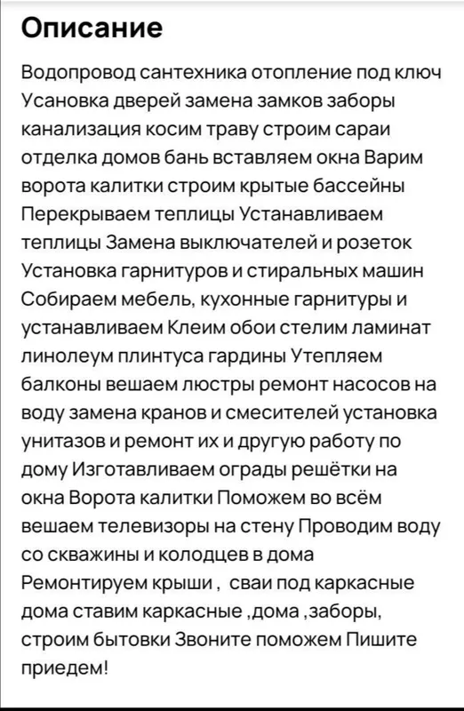 СТРОИТЕЛЬНЫЕ РАБОТЫ, ПАДРАБОТКА все выде 5