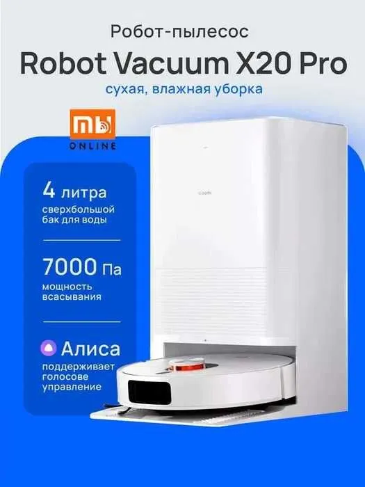 100% АВТОМАТИЗАЦИЯ‼️ Робот-пылесос Xiaomi Robot Vacuum X20 Pro (EU)