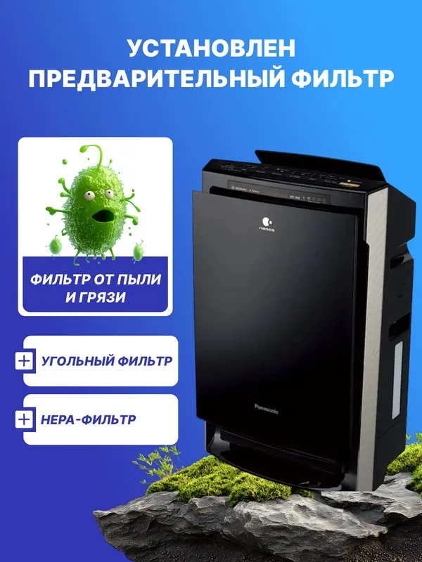 Климатический комплекс (очиститель и увлажнитель воздуха 2 в 1) Panasonic F-VXR50R-K, до 40 м² — фото 1
