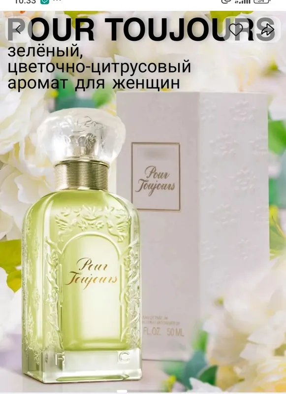 Pour Toujours — нафосат ва латофат ифори! — фото 1
