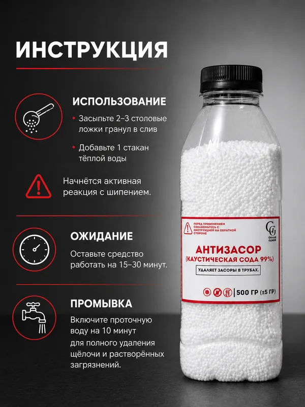 Антизасор каустическая сода 99% 250г 500г 1кг — фото 2