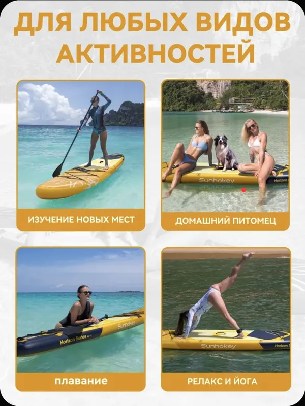 Сап, Sup, Supboard двухслойный, новый, Sunhokey. 6