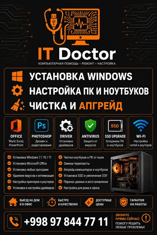 УСТАНОВКА WINDOWS ЗА 1 ЧАС|АПГРЕЙД ПК|ВЫЕЗД НА ДОМ — фото 4