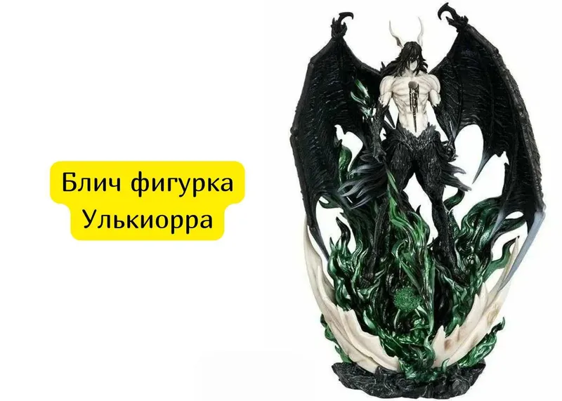 блич фигурка Улькиорра
