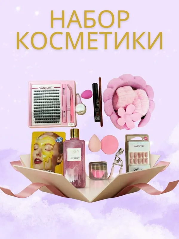 Подарочный набор красоты из 14 элементов идеальный подарок — фото 6