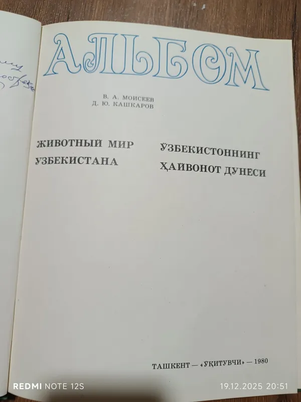 Книга.Животный мир Узбекистан а — фото 1