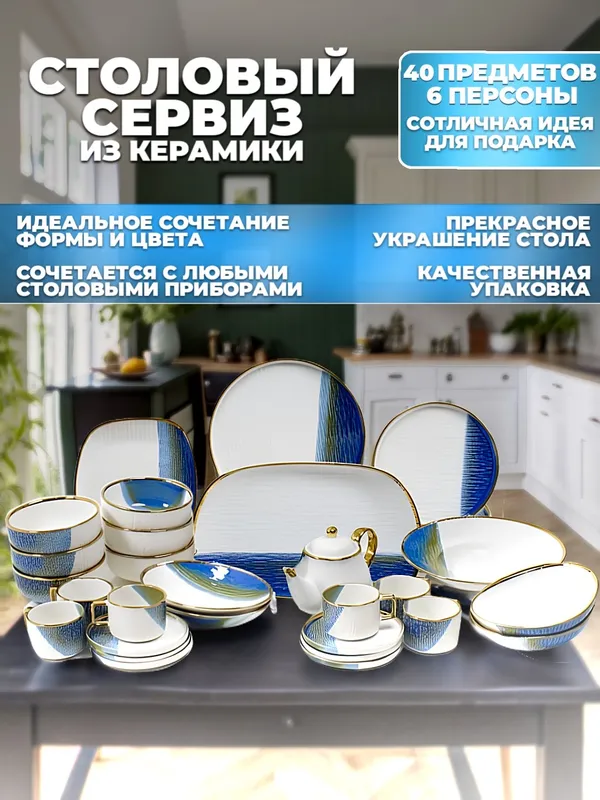 Набор посуд на 6 персон
