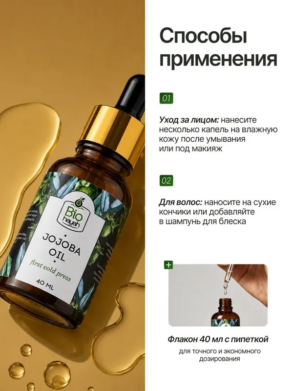 Масло жожоба с пипеткой, Jojoba moyi, 40 мл, Эгипет, оригинал — фото 2