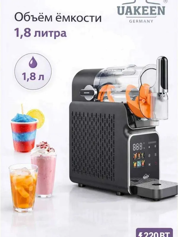 Слаш машинка для смузей и коктелей Uakeen с гарантией 1 год, доставка.