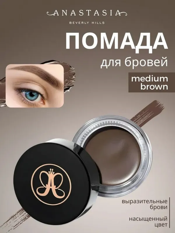 Краска гель для бровей Anastasia 4 г Medium Brown