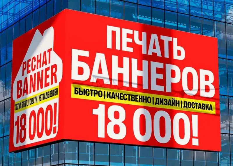 Печать Баннеров 16 000 |24/7| |Baner | Poligrafiya | Banner pechat