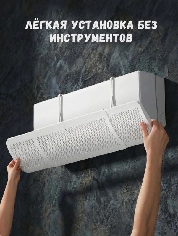 Универсальный дефлектор для кондиционера 9–24. — фото 4