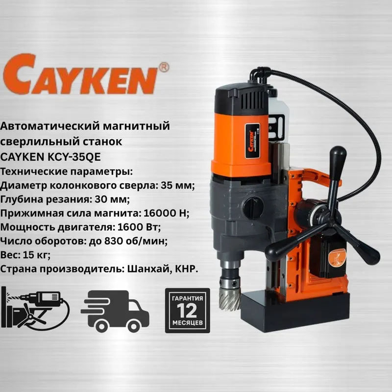 Avtomatik magnitli drel
CAYKEN KCY-35QE 1 Avtomatik magnitli drel
CAYKEN KCY-35QE 1