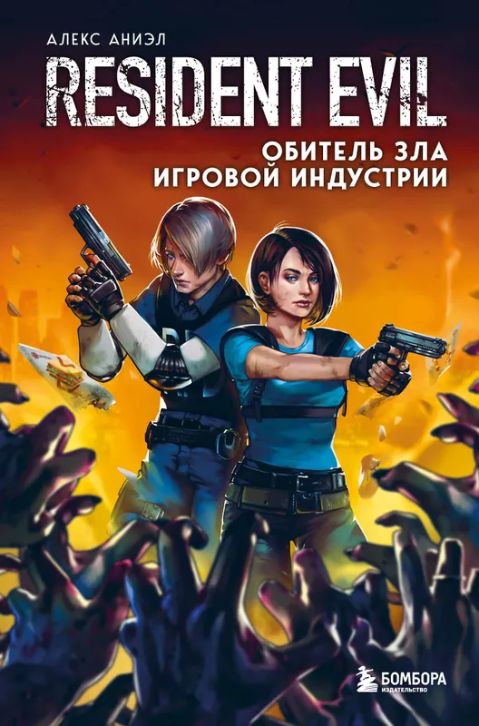 Resident Evil. Обитель зла игровой индустрии — фото 1