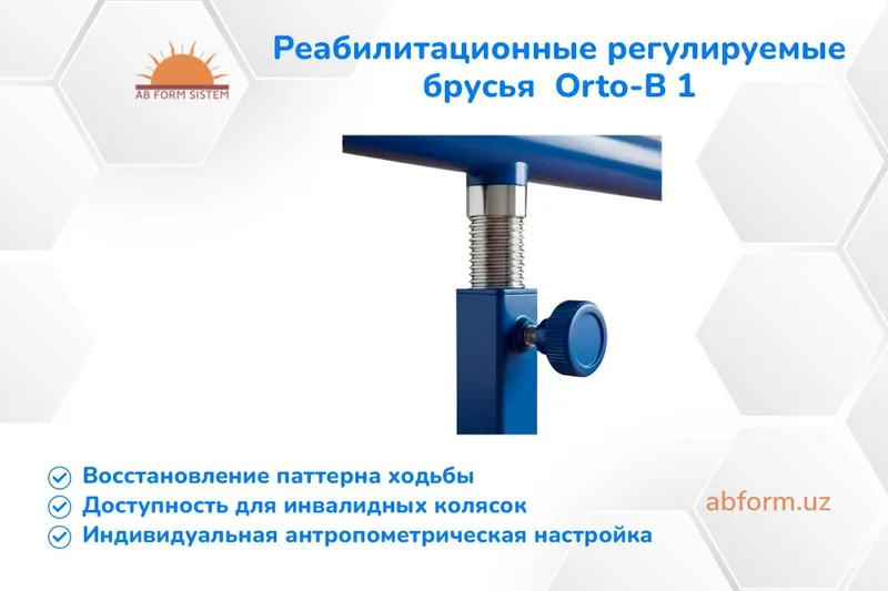 Реабилитационные регулируемые брусья Orto-B 1 — фото 2